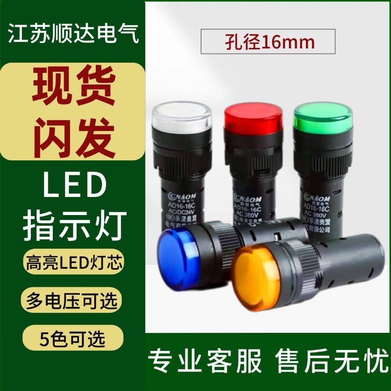 高亮LED电源指示灯16mm经久耐用