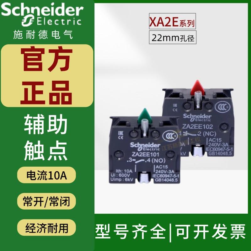 辅助触点开关附件施耐德XA2E按钮