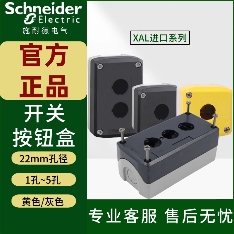施耐德按钮盒进口XALK01D0102
