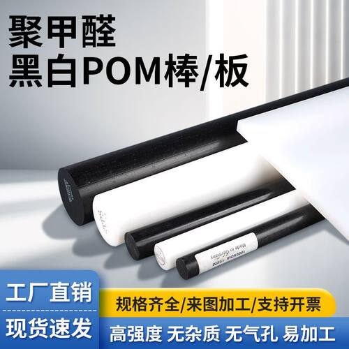进口POM板棒高硬度板材