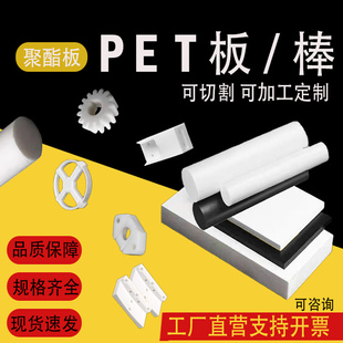GF30板材零切加原料耐磨高硬度 哲能白色pet板聚酯PET圆棒黑色PBT