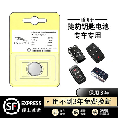 原装捷豹钥匙遥控器纽扣电池