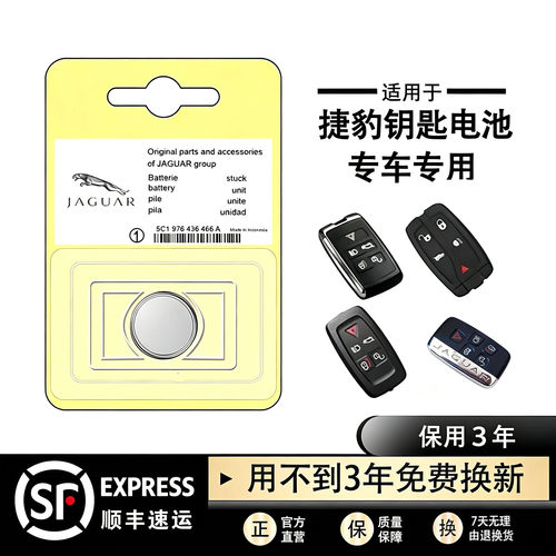 原装捷豹钥匙遥控器纽扣电池
