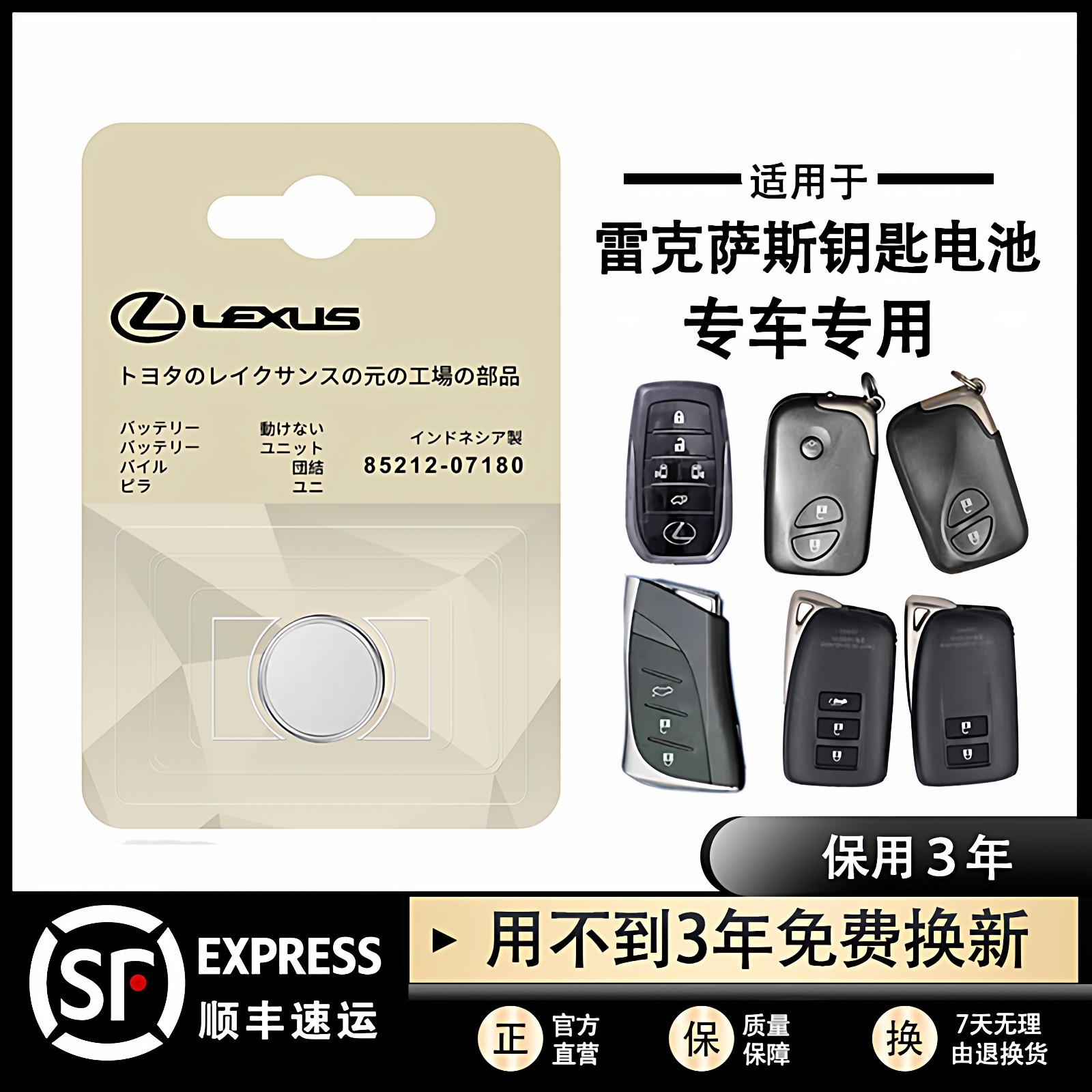 雷克萨斯CT200/ES200/RX300/ES300H/NX/RX原装遥控器汽车钥匙电池