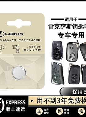 雷克萨斯CT200/ES200/RX300/ES300H/NX/RX原装遥控器汽车钥匙电池