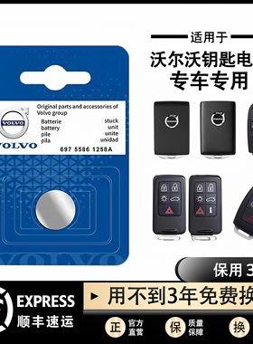 适用于沃尔沃XC40/S90/XC60/S60L/V40/XC90/40汽车遥控器钥匙电池