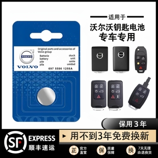S90 XC90 XC60 V40 40汽车遥控器钥匙电池 S60L 适用于沃尔沃XC40