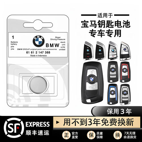 适用于宝马全系钥匙纽扣电池