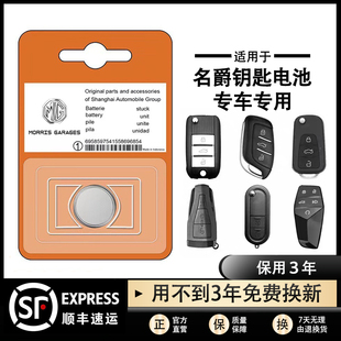 锐行ZS锐腾GS汽车HS汽车钥匙遥控器电池 one领航MG6 名爵MG5 MG3
