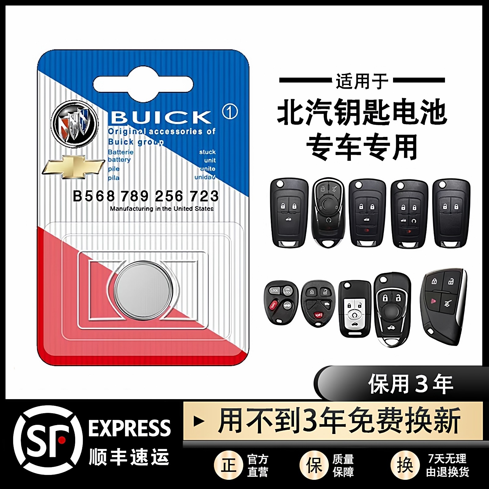 别克英朗GT6君越新君威GL8昂科威朗威凯越汽车钥匙遥控器纽扣电池