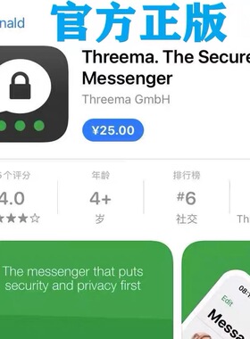 Threema安全加密的即时通讯应用Threema The Secure Messenger