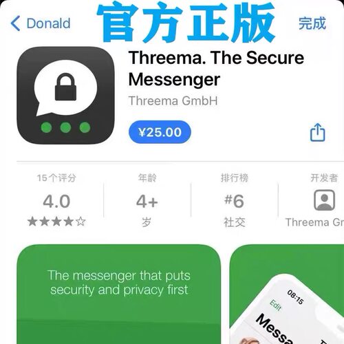 Threema安全加密的即时通讯应用Threema The Secure Messenger