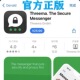 Secure The Messenger 即时通讯应用Threema Threema安全加密