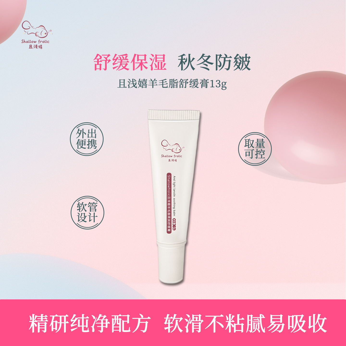【顺手买一件】且浅嬉羊脂膏乳头保湿舒缓防皲裂唇膏霜13g