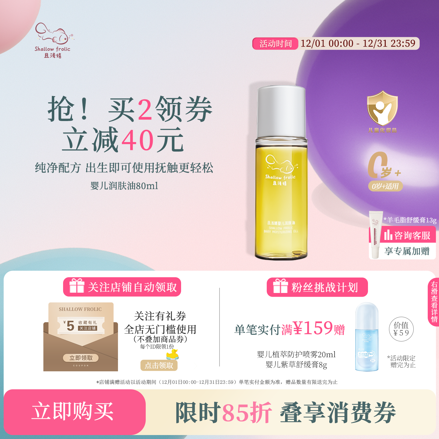 且浅嬉新生婴儿保湿舒缓润肤油