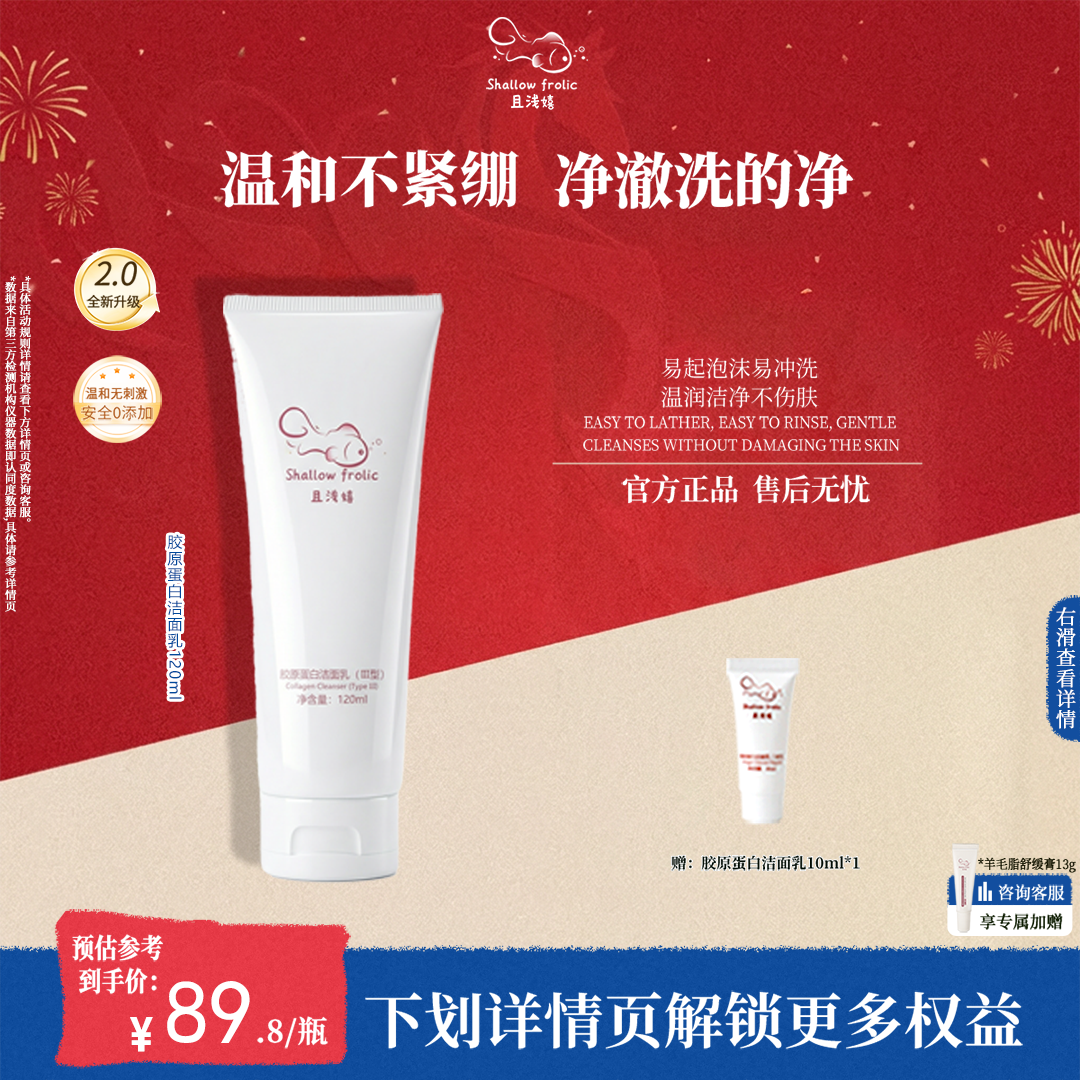 【立即购买】且浅嬉洁面乳胶原蛋白温和清洁保湿洗面奶120ml