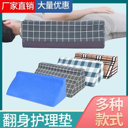 祝舒康医用防褥疮老人翻身垫靠背垫翻身枕卧床病人三角垫侧身枕