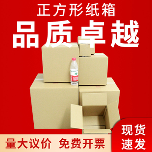 箱子五层纸盒纸皮箱方形半高特硬快递箱四方打包箱 正方形纸箱包装