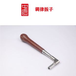 钢琴调律工具 中匠 调律扳手