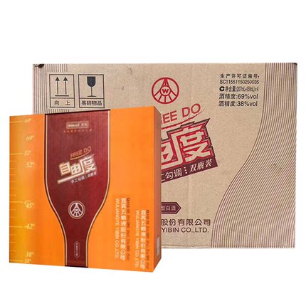 2017年产宜宾自由度浓香型白酒 商务送礼38度459ml+69度207ml整箱