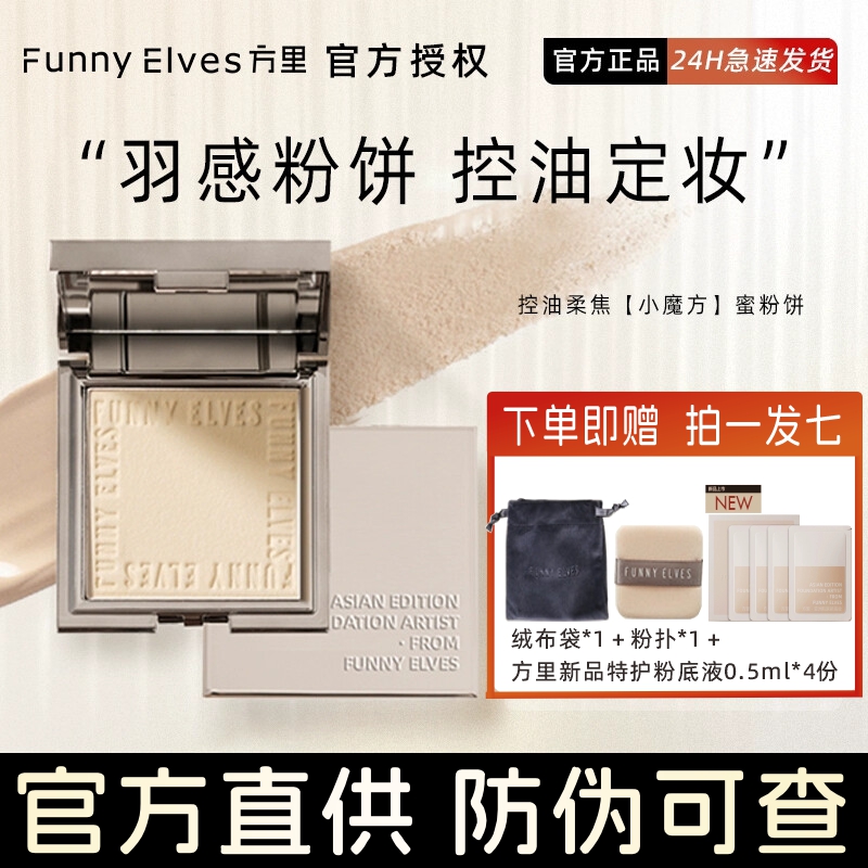 【新版官网直供】方里柔焦蜜粉饼