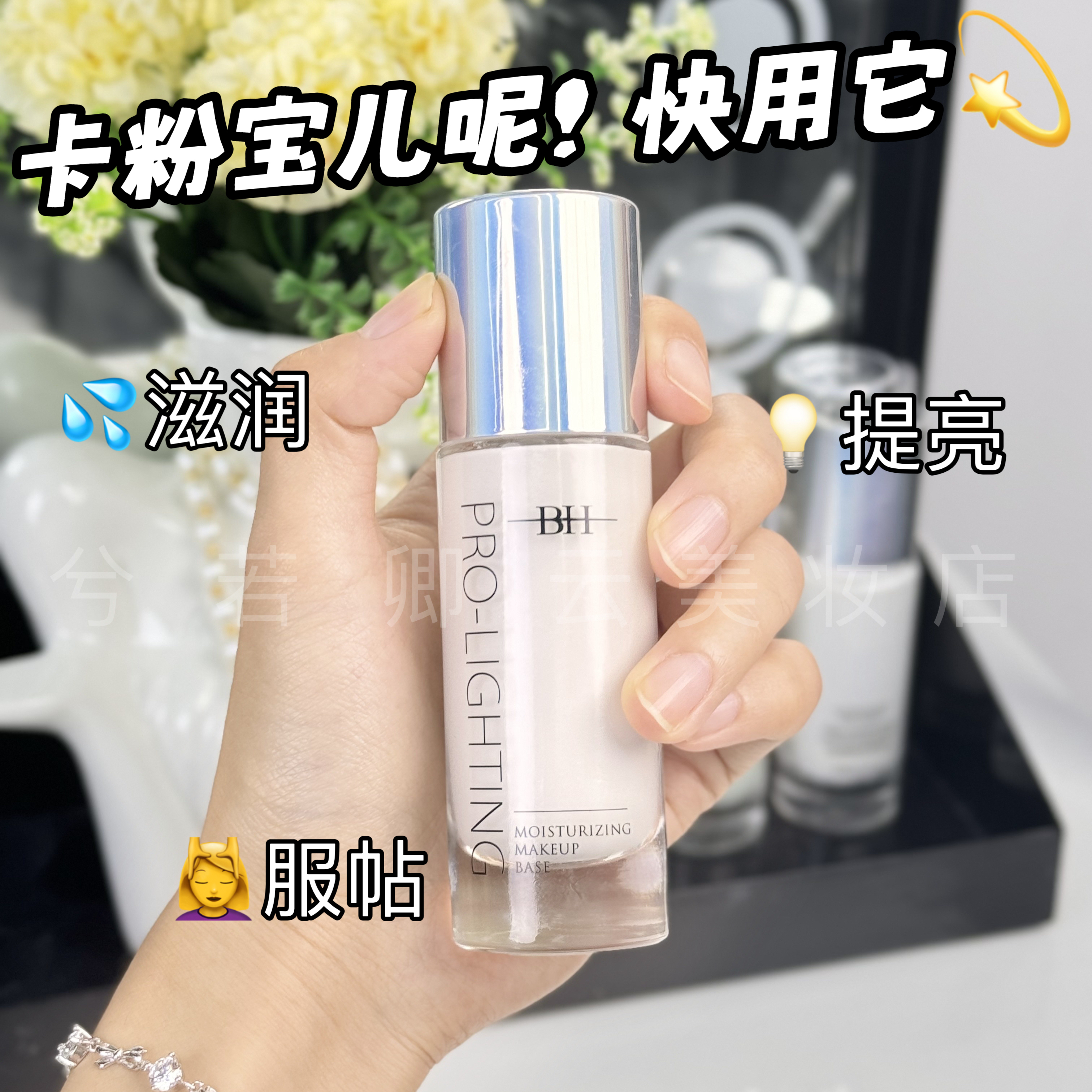 BH妆前乳隐形毛孔修饰肤色提亮液