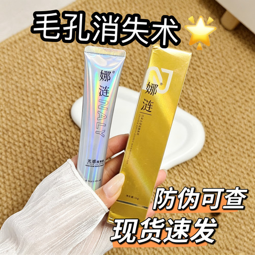 三支防伪可查】娜涟光感养肤隔离霜保湿隐形毛孔水润提亮液妆前乳