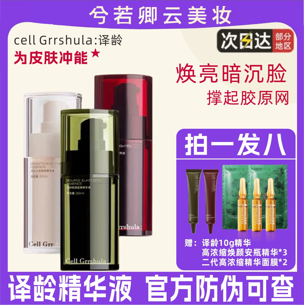 译龄精华20/25/30分龄精华紧致修护淡纹保湿提亮肤色抗氧化有防伪图片