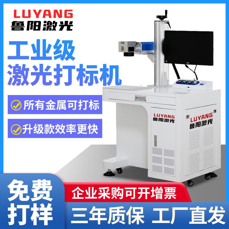 光纤激光打标机金属铭牌雕刻机塑料石头刻字打码机小型全自动打标