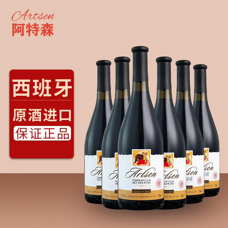 id40西班牙原酒进口红酒干红葡萄酒13度750ml 1瓶装