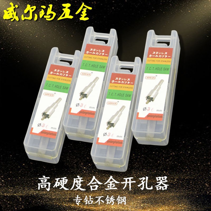 热销高速钢开孔器不锈钢金属铁工钻头铁板铝合金塑料管道铁皮扩孔