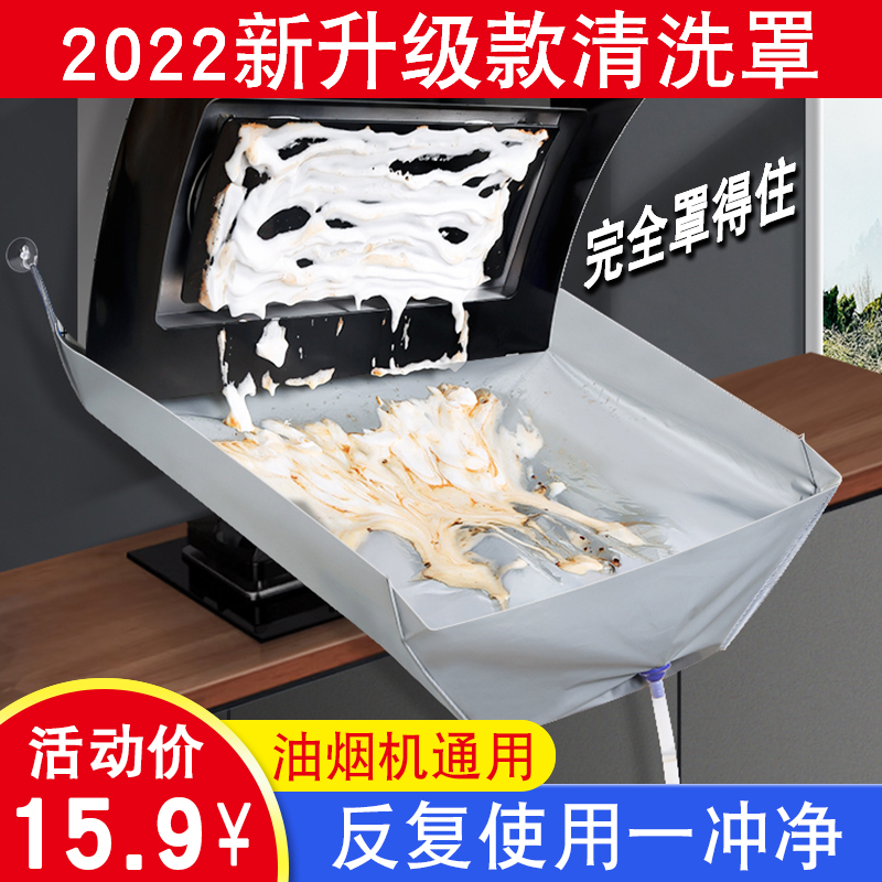 抽油烟机清洗罩防水套布接水罩通用款接水袋排污清洁工具特厚