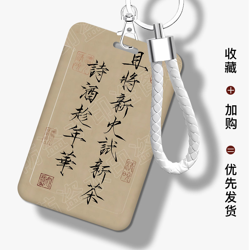 古风书法诗句名言中国风卡套