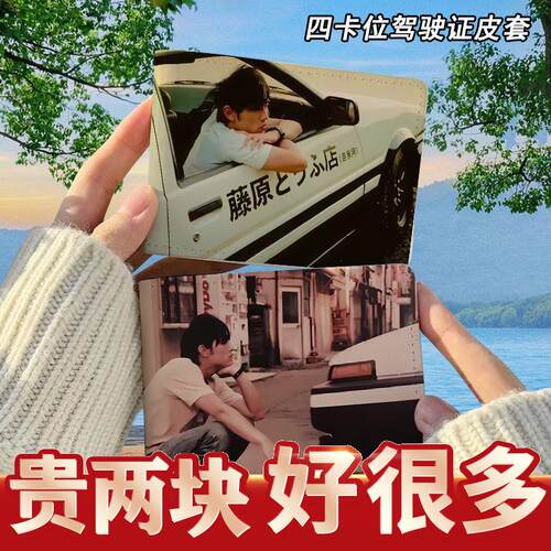 周杰伦头文字D驾驶证保护