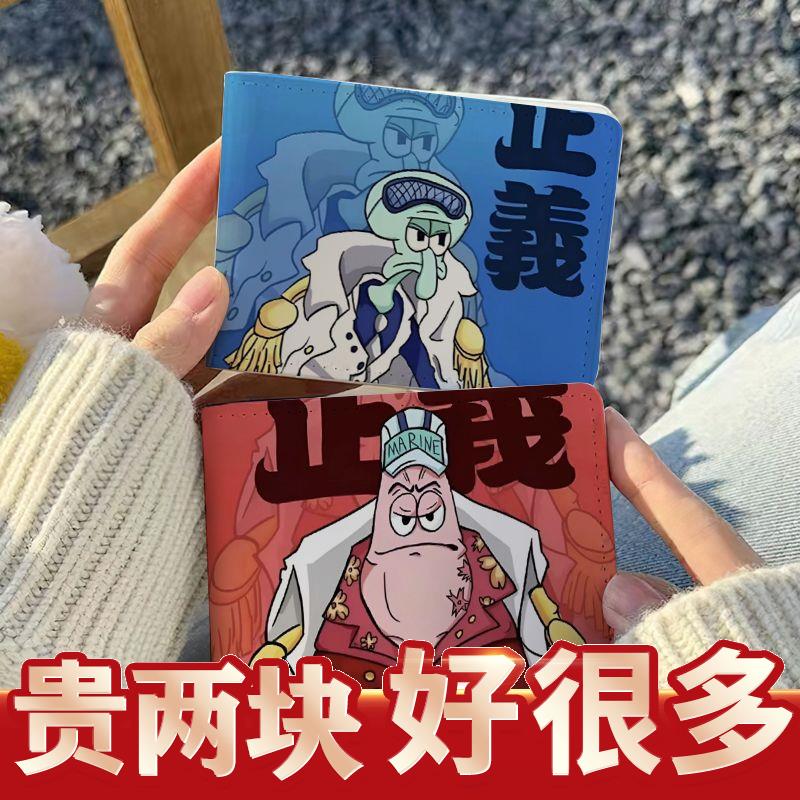 章鱼哥派大星驶证保护套