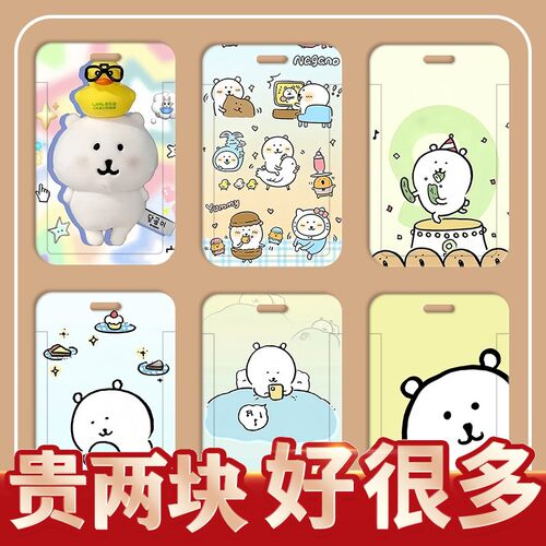 卡通可爱自嘲熊学生证件