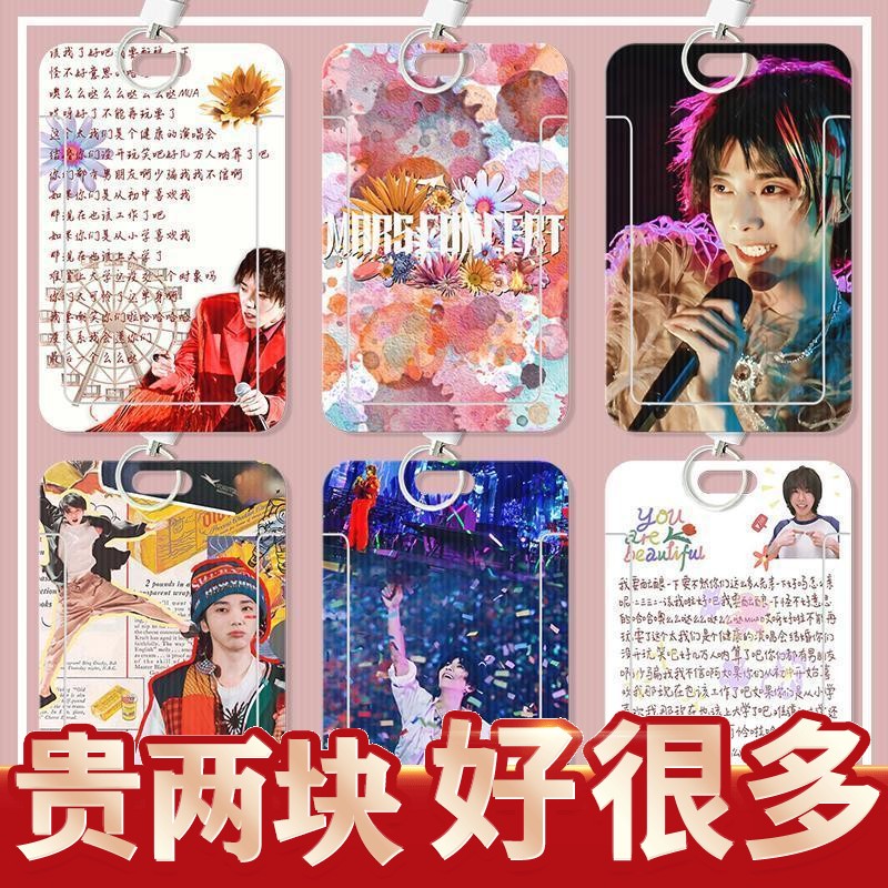 华晨宇火星演唱会卡套学