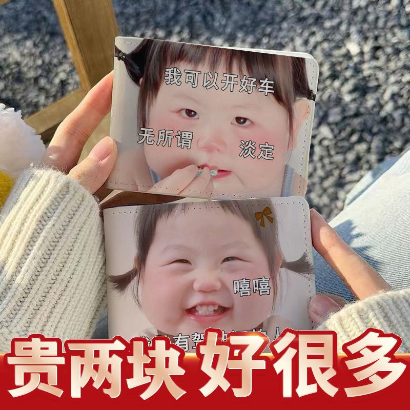 瑶一瑶趣味搞怪驶证保护