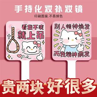 HelloKitty文字创意手持镜学生宿舍用化妆小镜子高清手持镜子定制