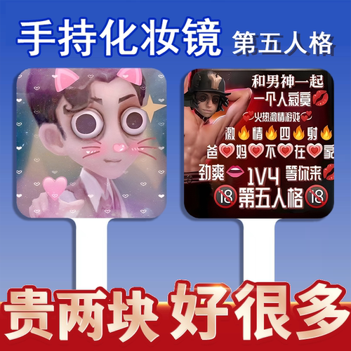 第五人格搞怪镜子补妆镜小巧便携随身高颜值学生手持化妆镜定定制