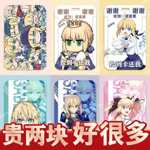 FGO呆毛吾王saber滑盖卡