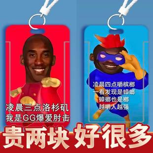 超人强波比牢大抽象猎奇卡套学生滑盖卡套定制饭卡公交卡门禁定制