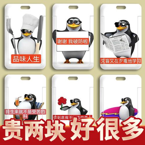 企鹅搞怪滑盖卡套校园学