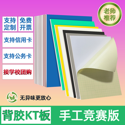 背胶KT板撕开自粘不干胶KT板白板