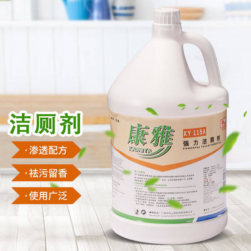 白云康雅KY115A强力洁厕剂（粉色）卫生间厕所马桶地面瓷砖尿碱商
