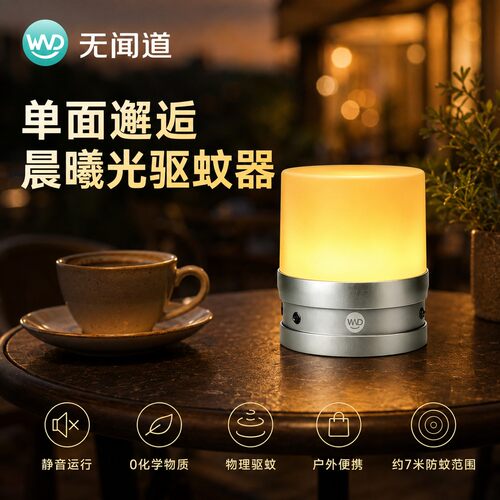 户外露营便携无闻道电子驱蚊器
