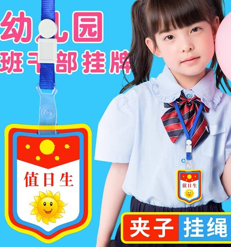 值日班长挂牌小学生可爱牌子小班长图书胸牌班委大班徽章监督岗 箱包皮具/热销女包/男包 通用款女包 原图主图