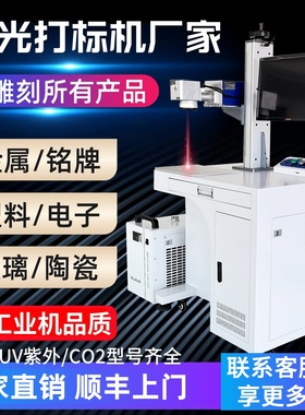 光纤紫外激光打标机金属铭牌刻字机塑料打码机陶瓷玻璃激光雕刻机