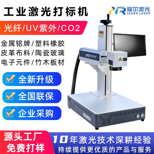 光纤UV紫外激光打标机塑料金属铭牌刻字打印机陶瓷玻璃3D内雕刻机