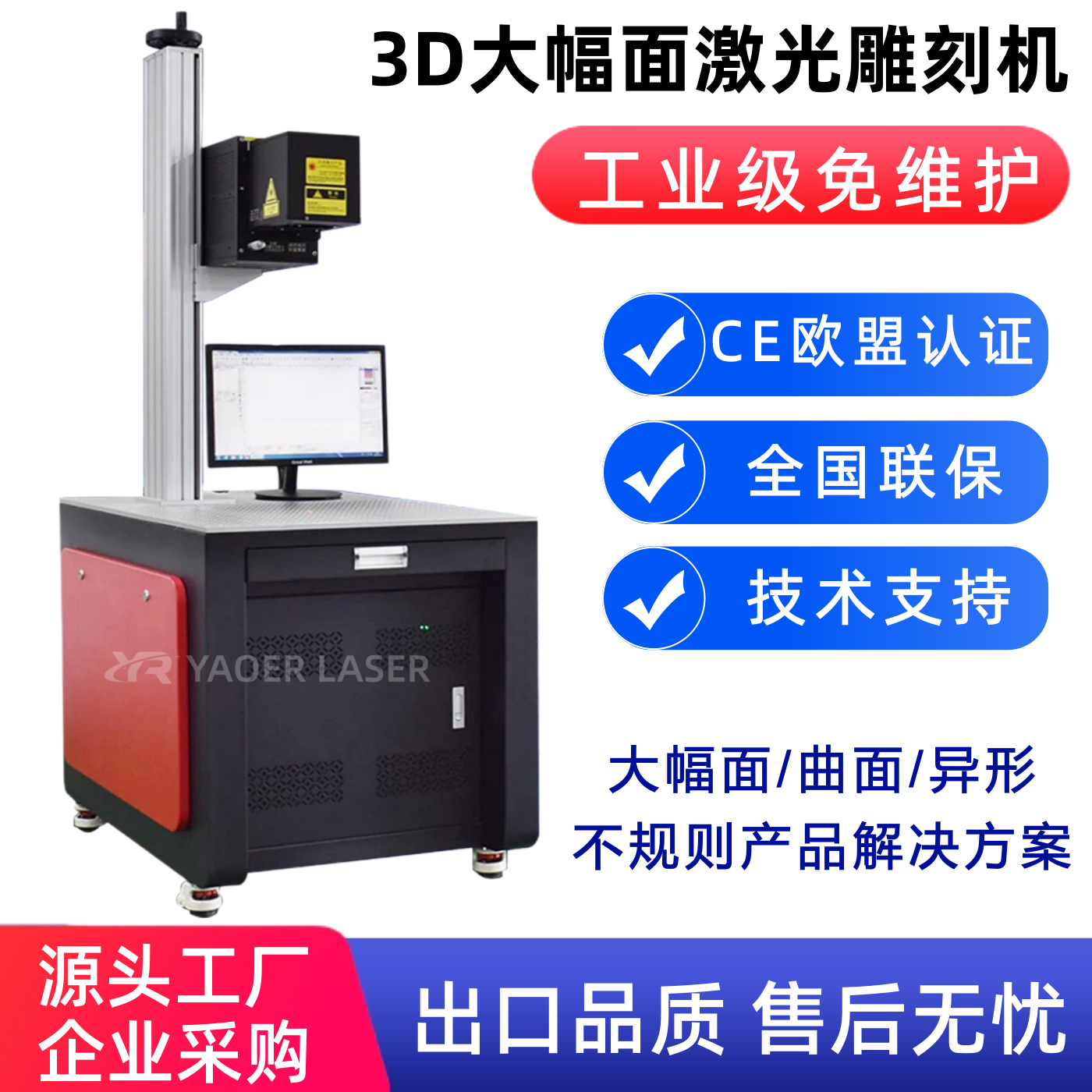3D激光打标机模具晒纹机玻璃激光刻字陶瓷曲面弧大幅面激光雕刻机